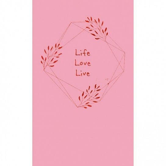 Ежедневник А5- недатрованный LIFE LOVE LIFE ЛИСТИКИ 112 л дизайнерский блок твердая обложка матовая ламинация фольга