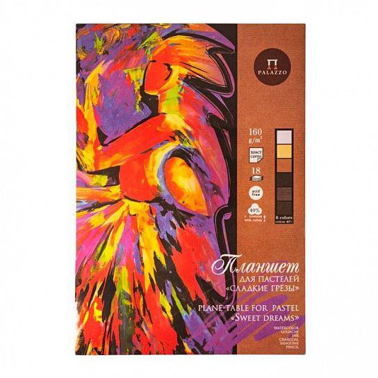 Планшет для пастели СЛАДКИЕ ГРЕЗЫ А4, 6 цветов 18 листов, тиснение - холст