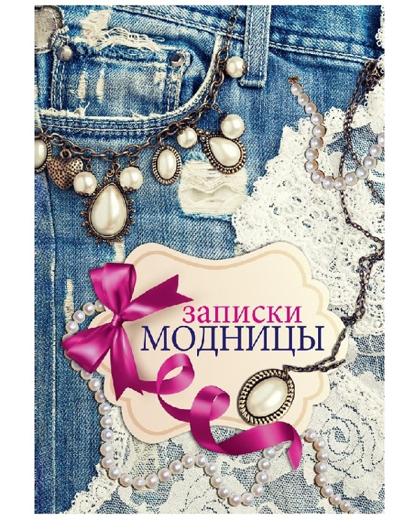 Записная книжка для девочки Записная книжка для девочки