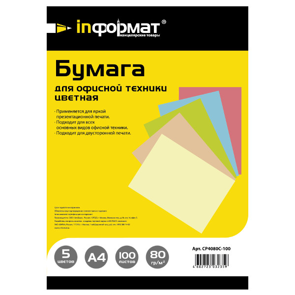 Цветная бумага для принтера inФОРМАТ Цветная бумага для принтера inФОРМАТ