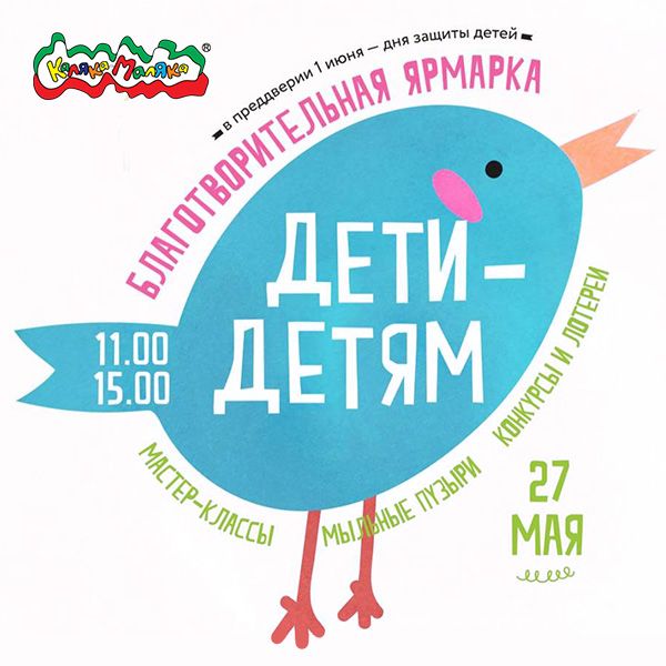 Ярмарка детских движений