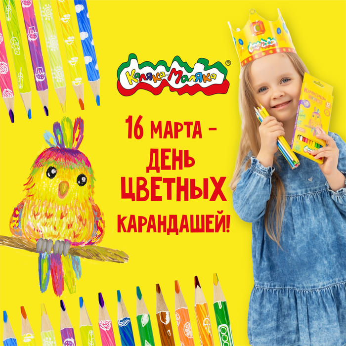 16 марта - День цветных карандашей!