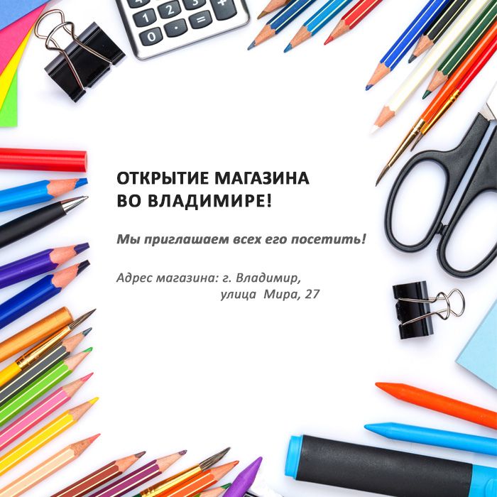 Новый магазин inФОРМАТ во Владимире!