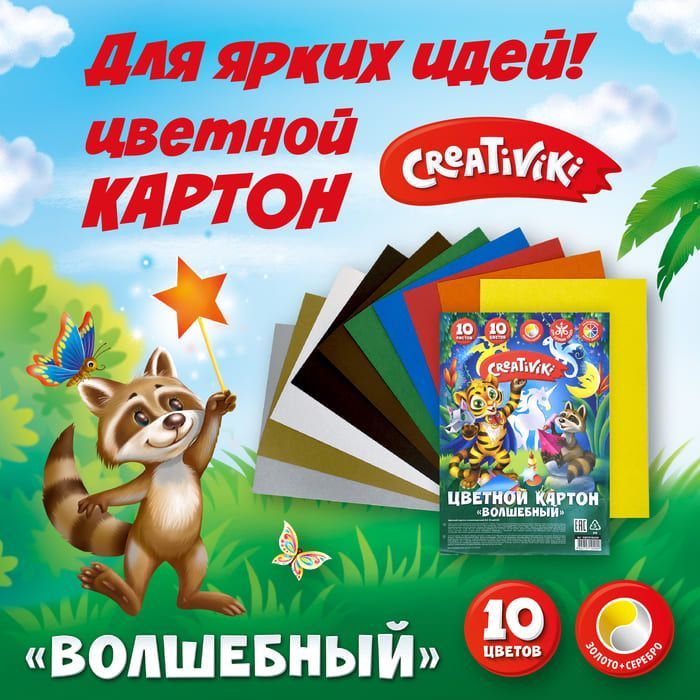 Новинка CREATIVIKI - для ярких идей!