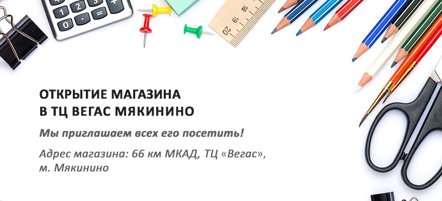 Открытие магазина Вегас_Москва