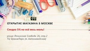 Открытие второго магазина inФОРМАТ в Москве