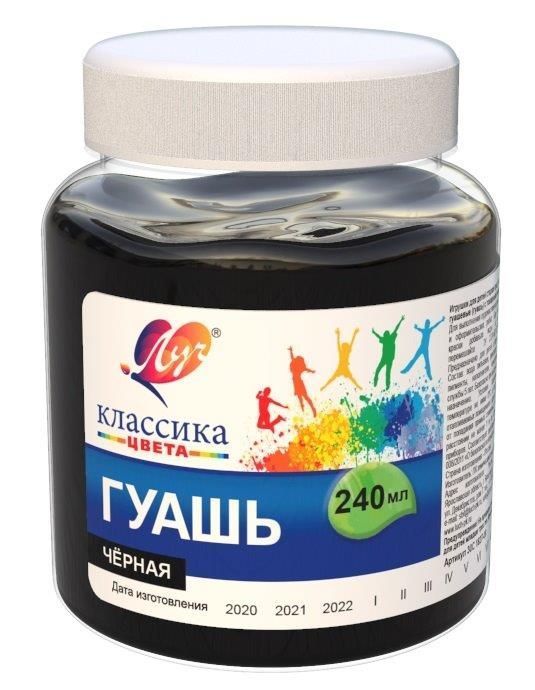 Гуашь Луч КЛАССИКА 240 мл черная банка: купить по низкой цене оптом или ...