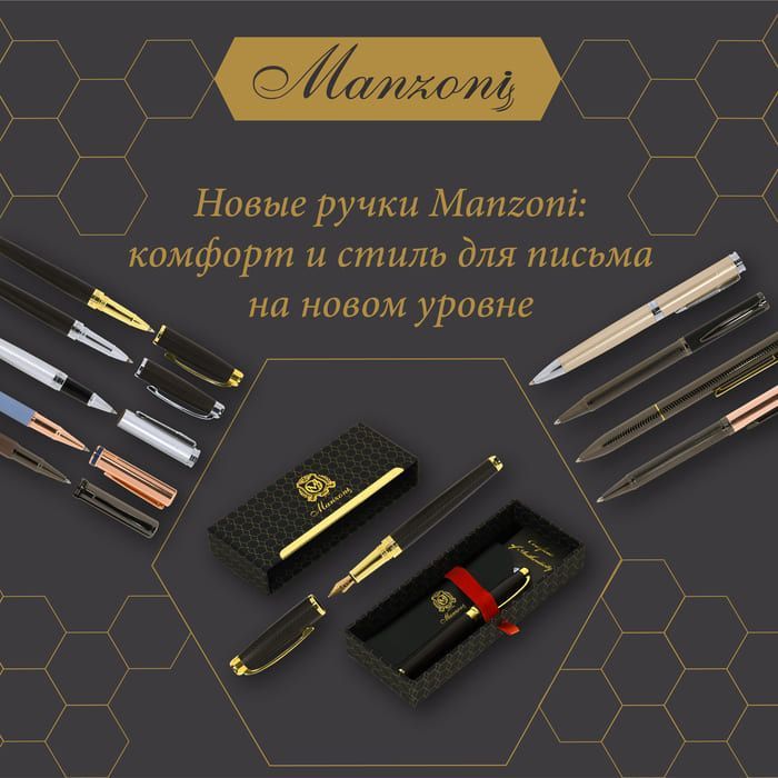 Новые ручки Manzoni: комфорт и стиль для письма на новом уровне!