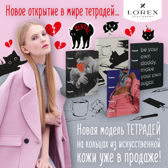 Новое открытие в мире тетрадей… Новая модель тетрадей на кольцах LOREX из искусственной кожи уже в продаже!