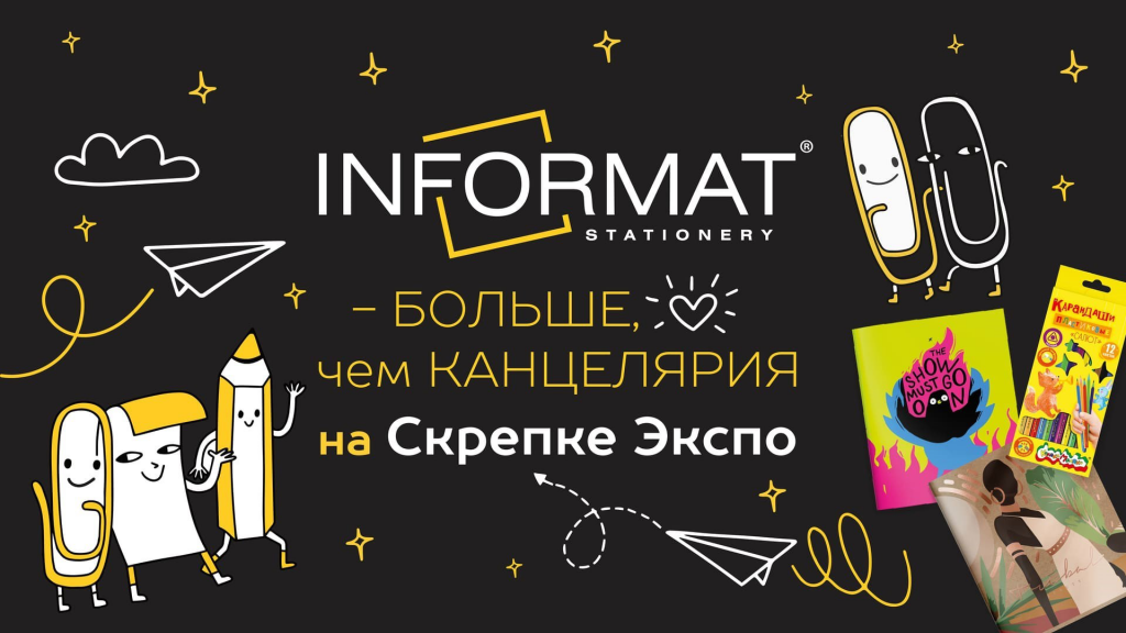 Скрепка 2023:LETS Start and Show must go on или INFORMAT снова ломает стереотипы!
