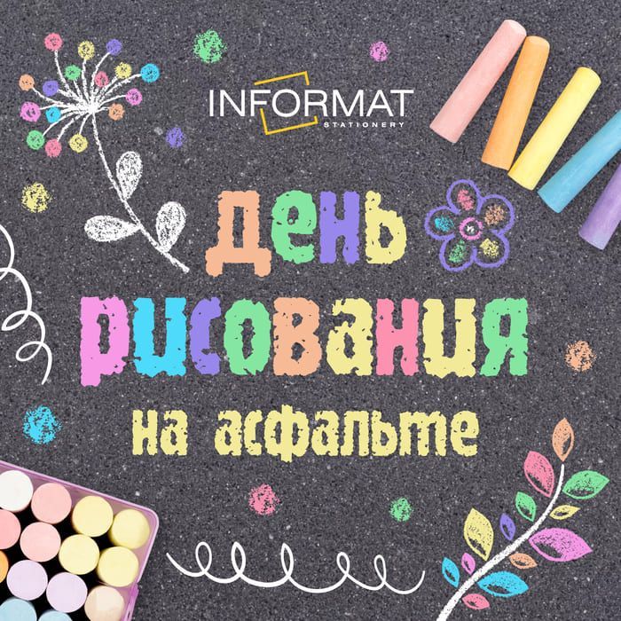 Готовимся ко Дню Рисования на Асфальте!