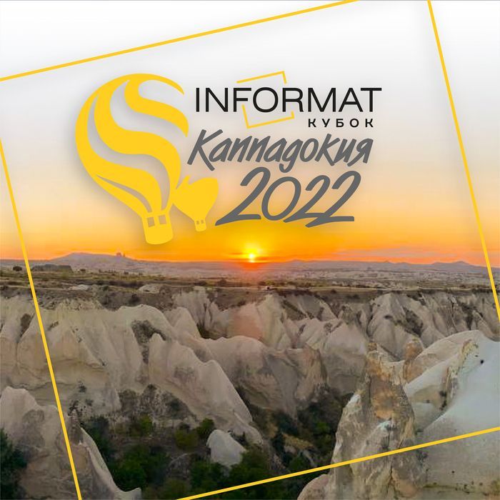 Кубок INRORMAT 2022 - поздравляем победителей!