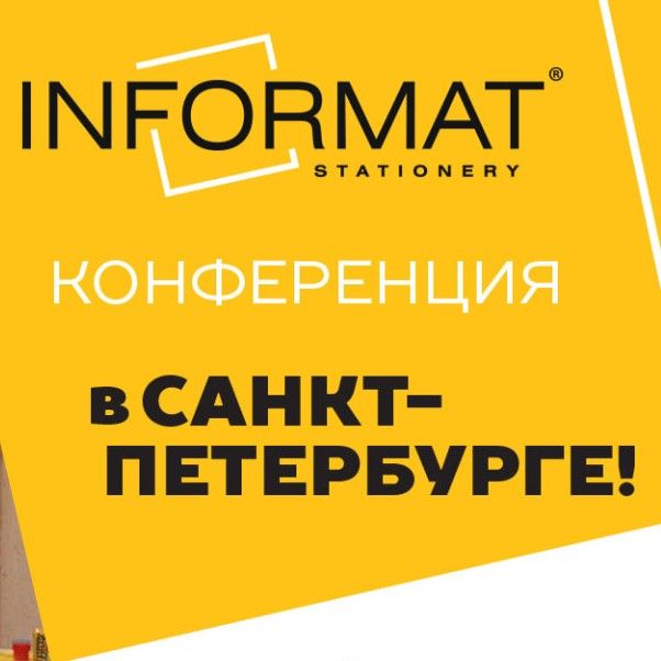 Конференция INFORMAT в Санкт-Петербурге!