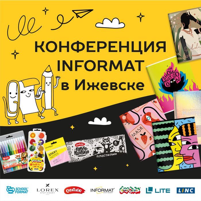 Конференция INFORMAT в Ижевске