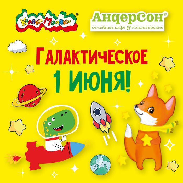 Галактическое 1 июня!