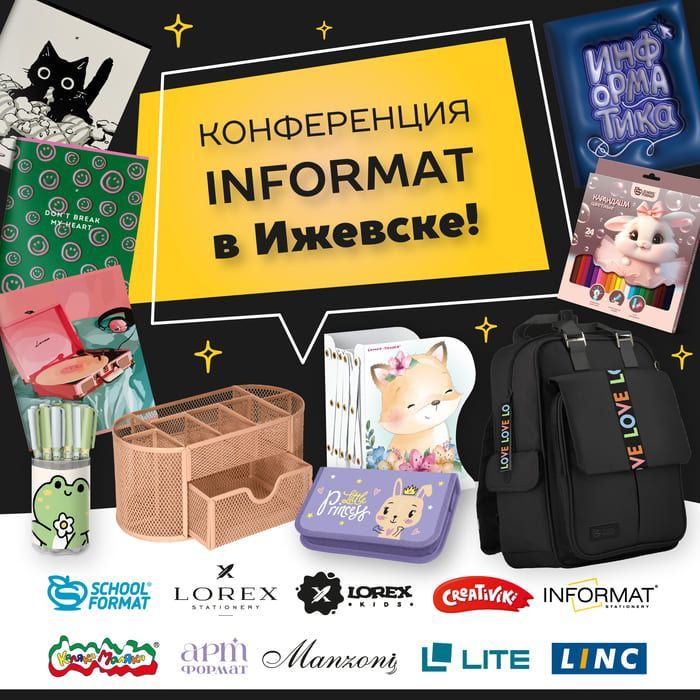 Звездный десант INFORMAT на конференции в Ижевске!