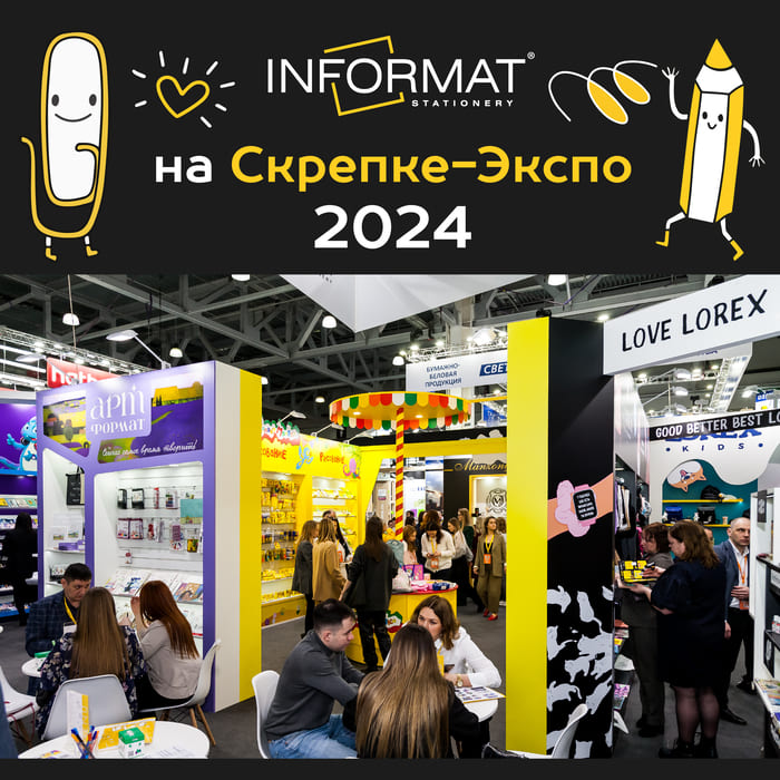  INFORMAT - ТОЧКА ПРИТЯЖЕНИЯ ВСЕГО РЫНКА НА ВЫСТАВКЕ СКРЕПКА 2024!