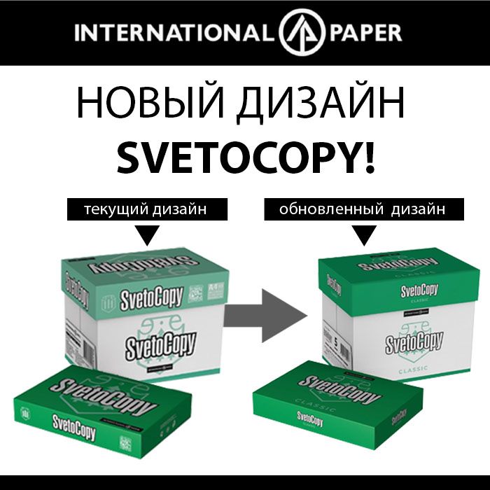 Новый дизайн упаковки SvetoCopy