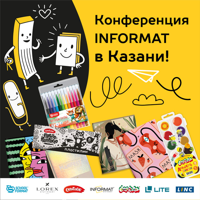 Конференция INFORMAT в Казани 17 марта!