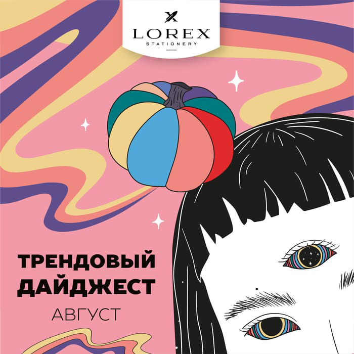 Трендовый дайджест от LOREX! Коллекция THE ILLUSORY THINGS!