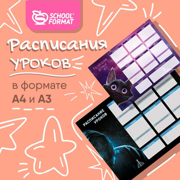 Расписания уроков - снова в наличии!