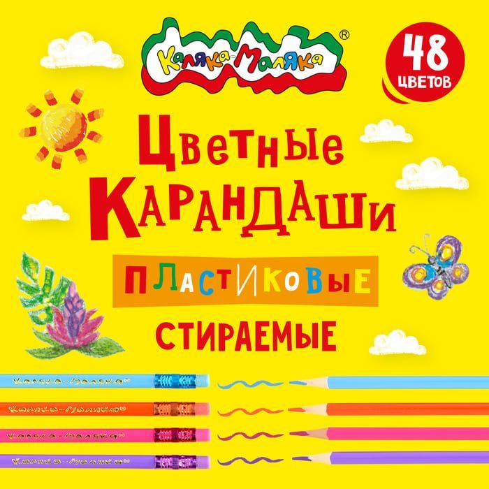 Креатив без границ: пластиковые стираемые цветные карандаши Каляка-Маляка уже в продаже!