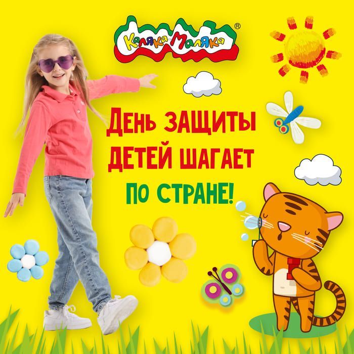 Каляка-Маляка и партнеры приглашают всех на праздник!