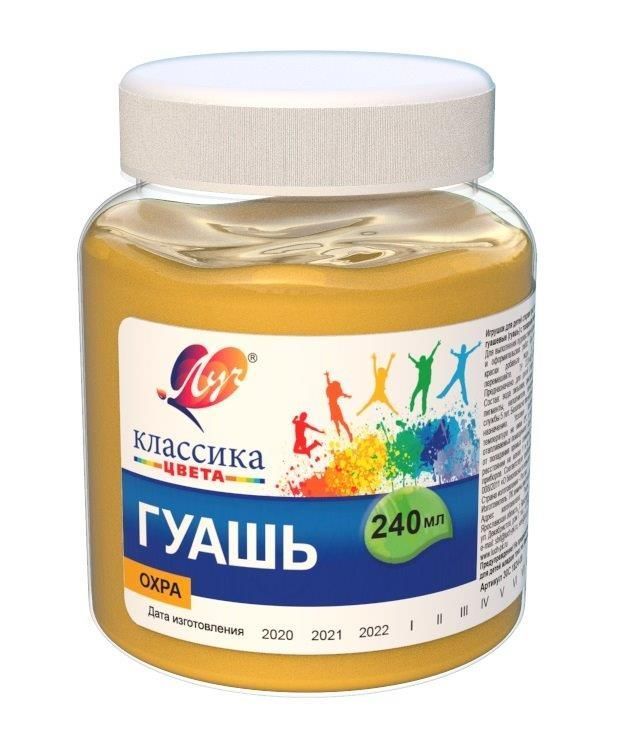 Гуашь Луч КЛАССИКА 240 мл охра, банка: купить по низкой цене оптом или ...