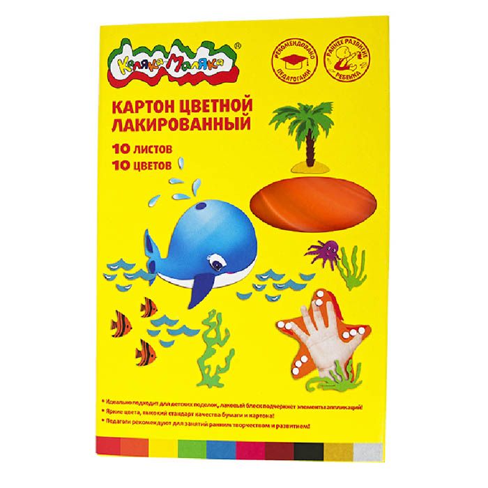 НОВИНКИ! Картон цветной лакированный, 10 листов, 10 цветов