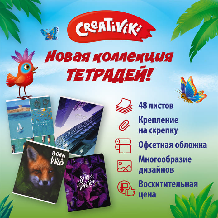 Расширение коллекции тетрадей Creativiki!