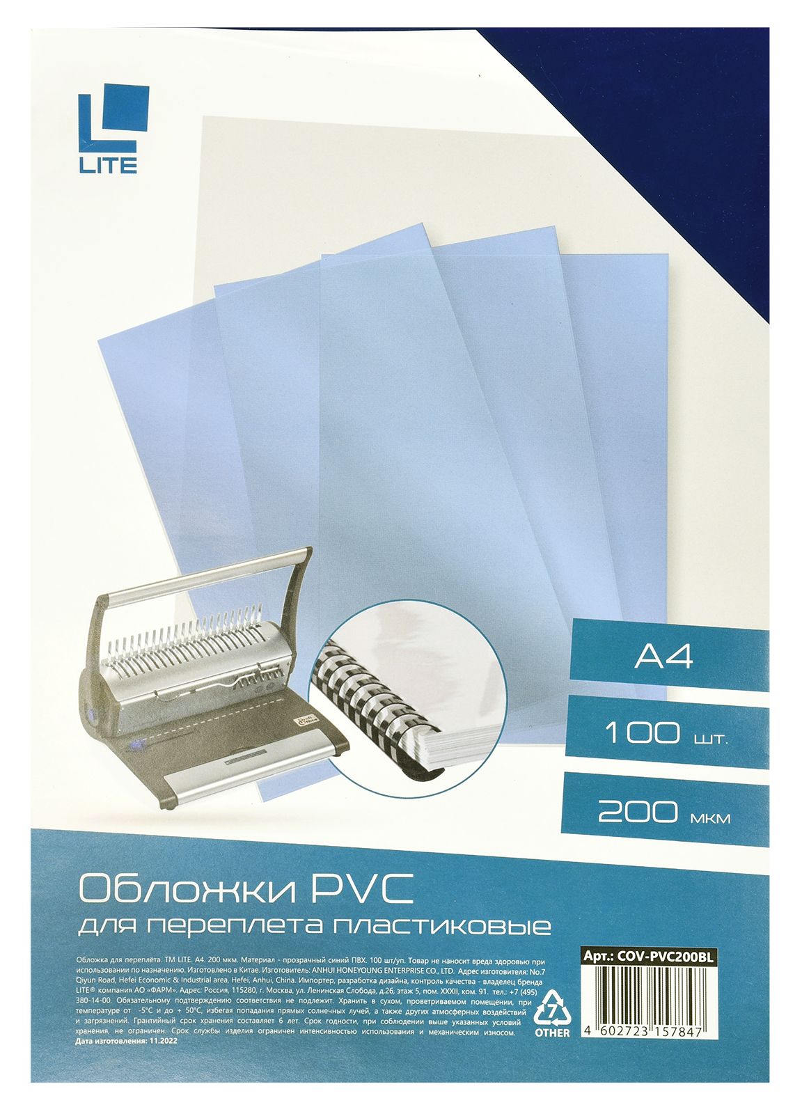 Обложка для переплета LITE А4 пластик 200 мкм прозр. 100 шт: купить по ...