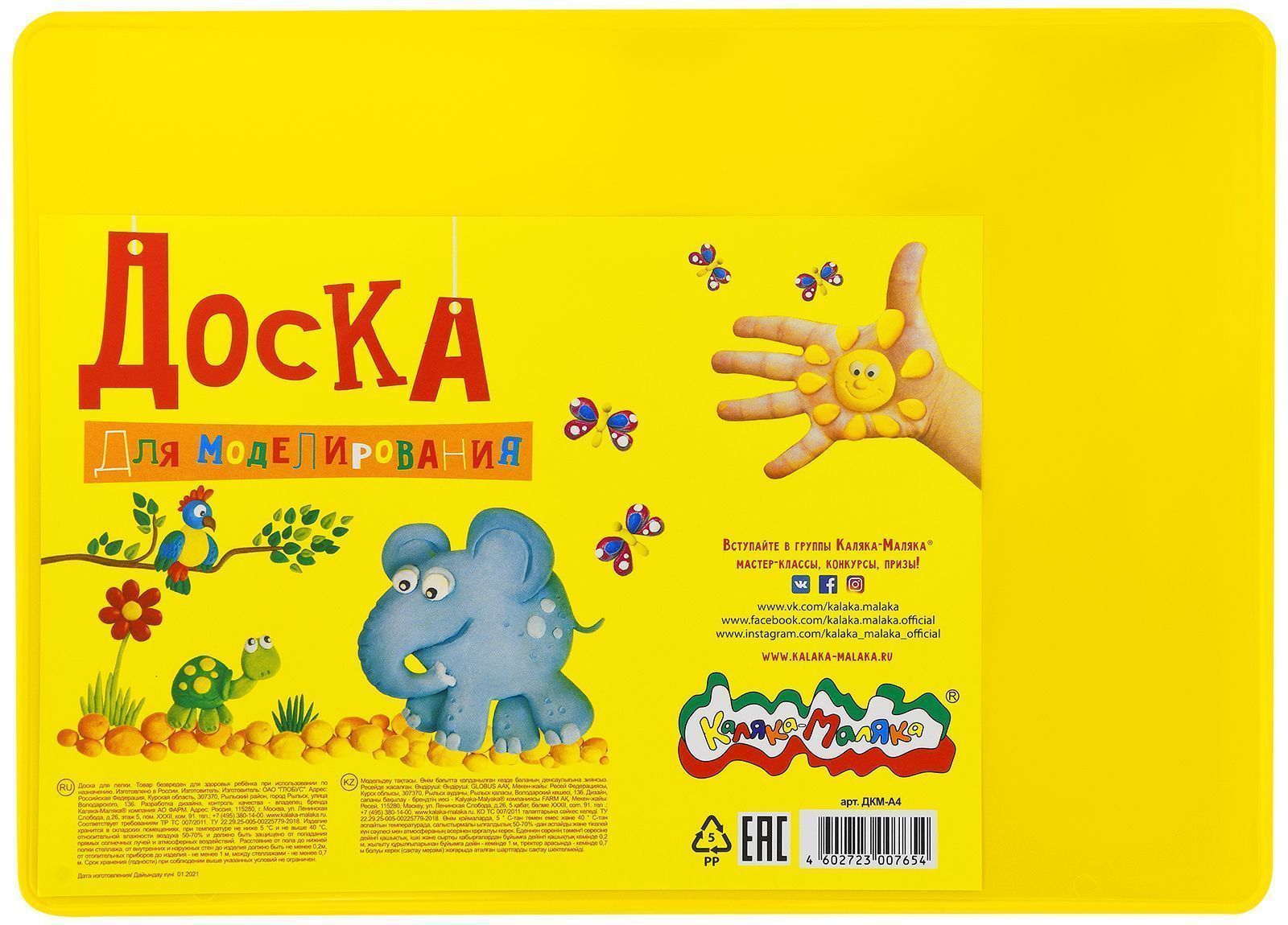 Доска для моделирования Каляка-Маляка А4 из пластика 3+: купить по ...