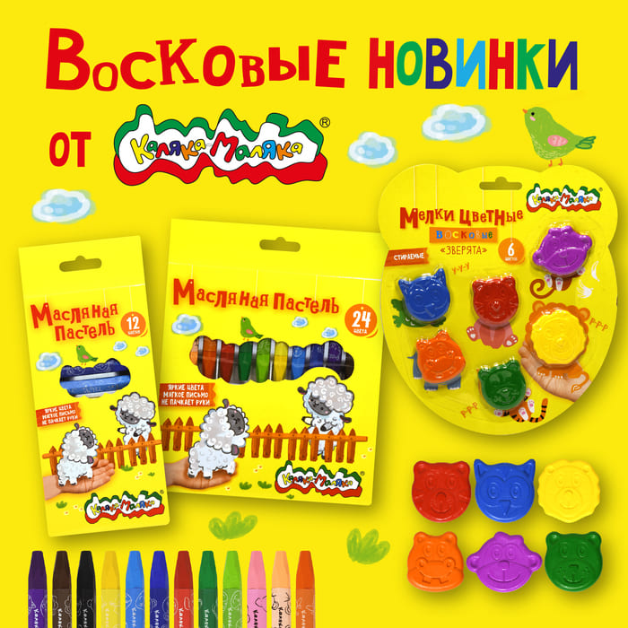 Новинка от Каляки-Маляки- Восковые мелки!