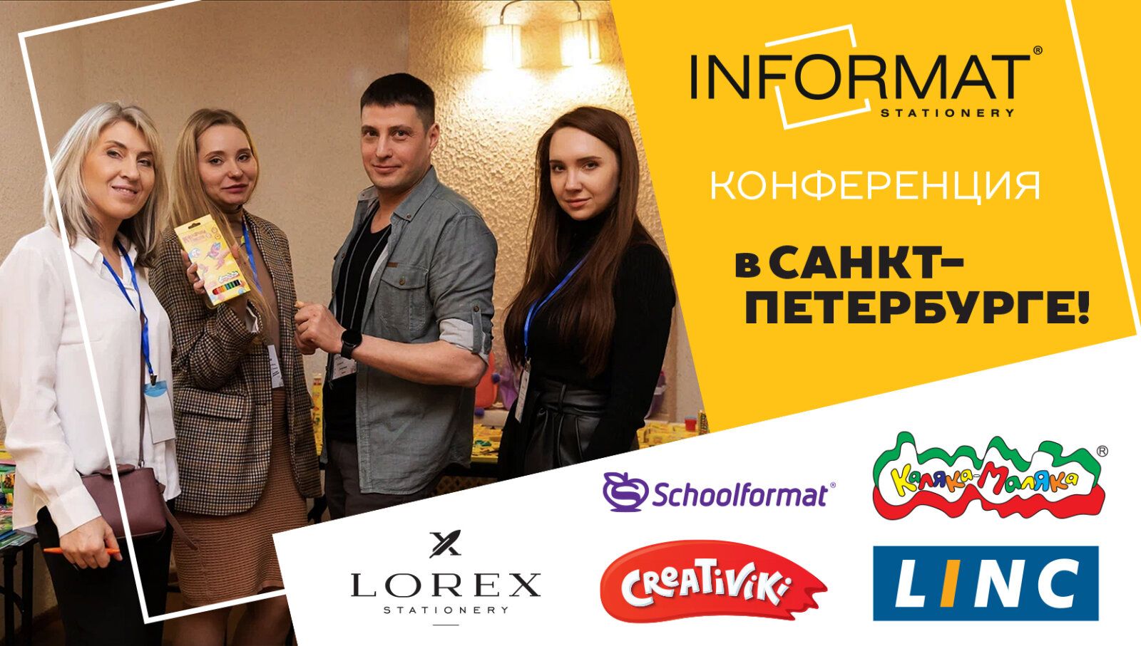 Конференция INFORMAT в Санкт-Петербурге!