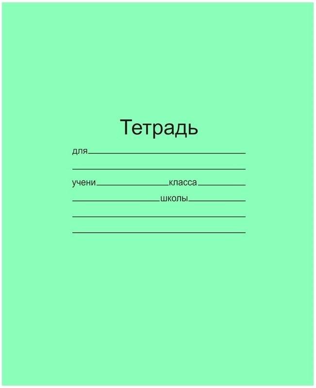 Тетрадь 18 л. линия Маяк Канц тетрадная обложка: купить по низкой цене ...