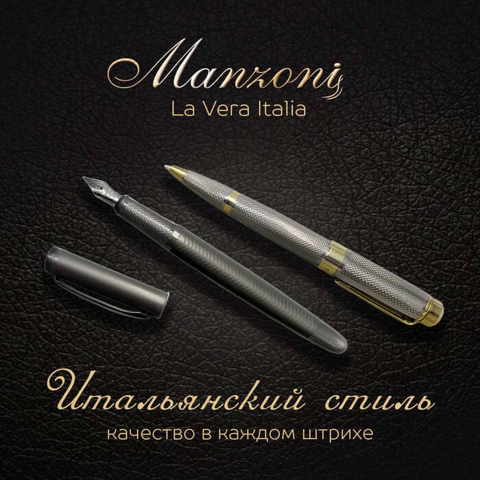 НОВИНКИ! Подарочные ручки Manzoni