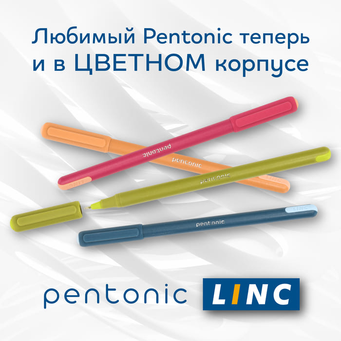 Новое поколение Link pentonic!