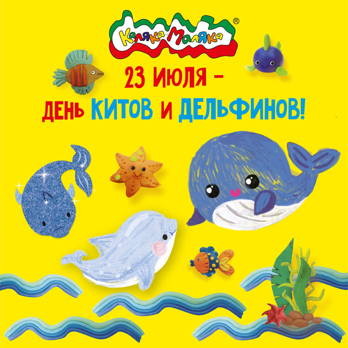 День китов и дельфинов! Подборка от Каляки-Маляки!