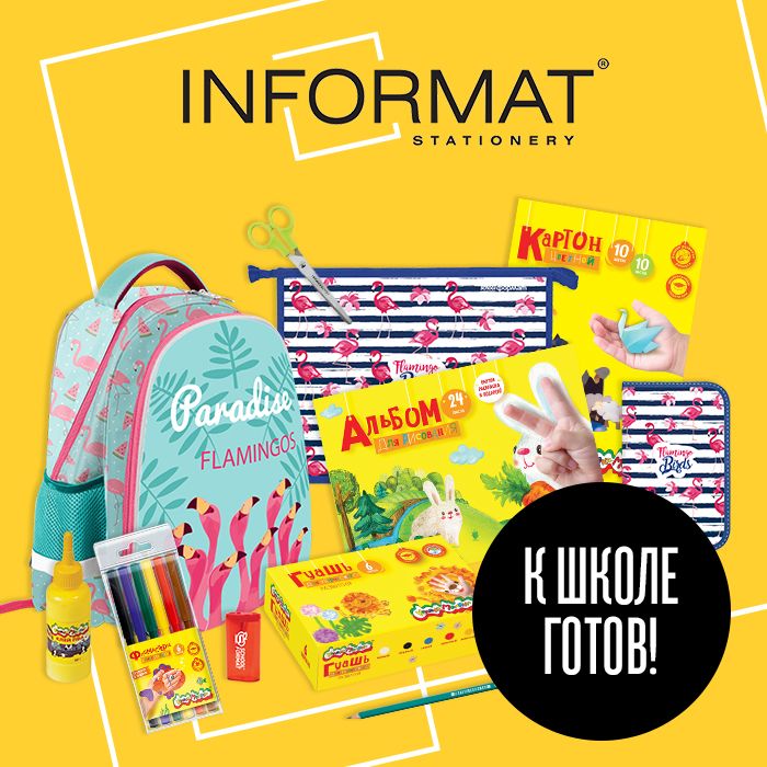 Подготовиться к школе легко с практичными наборами от INFORMAT