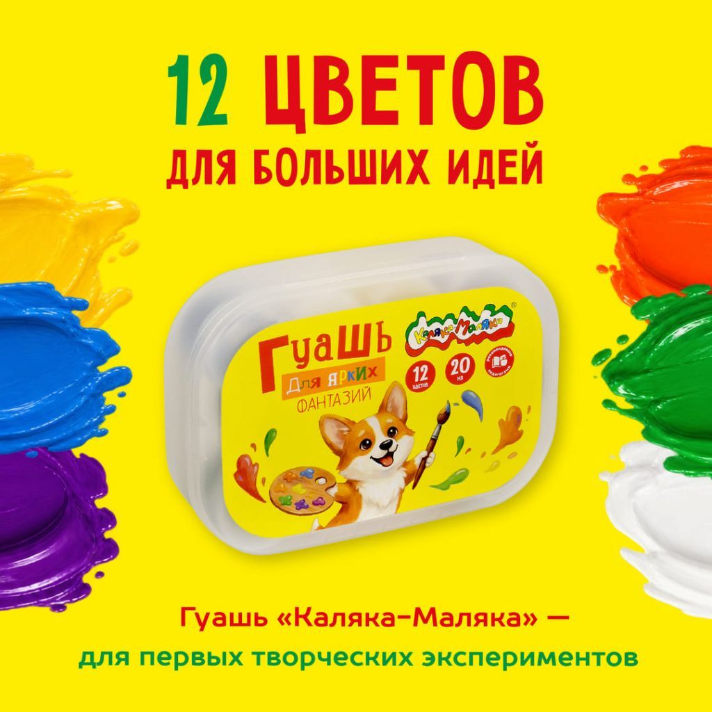 Детям нужен Серо-буро-малиновый цвет? Легко! Тестируем новую гуашь