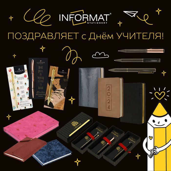 INFORMAT Поздравляет с Днём учителя!