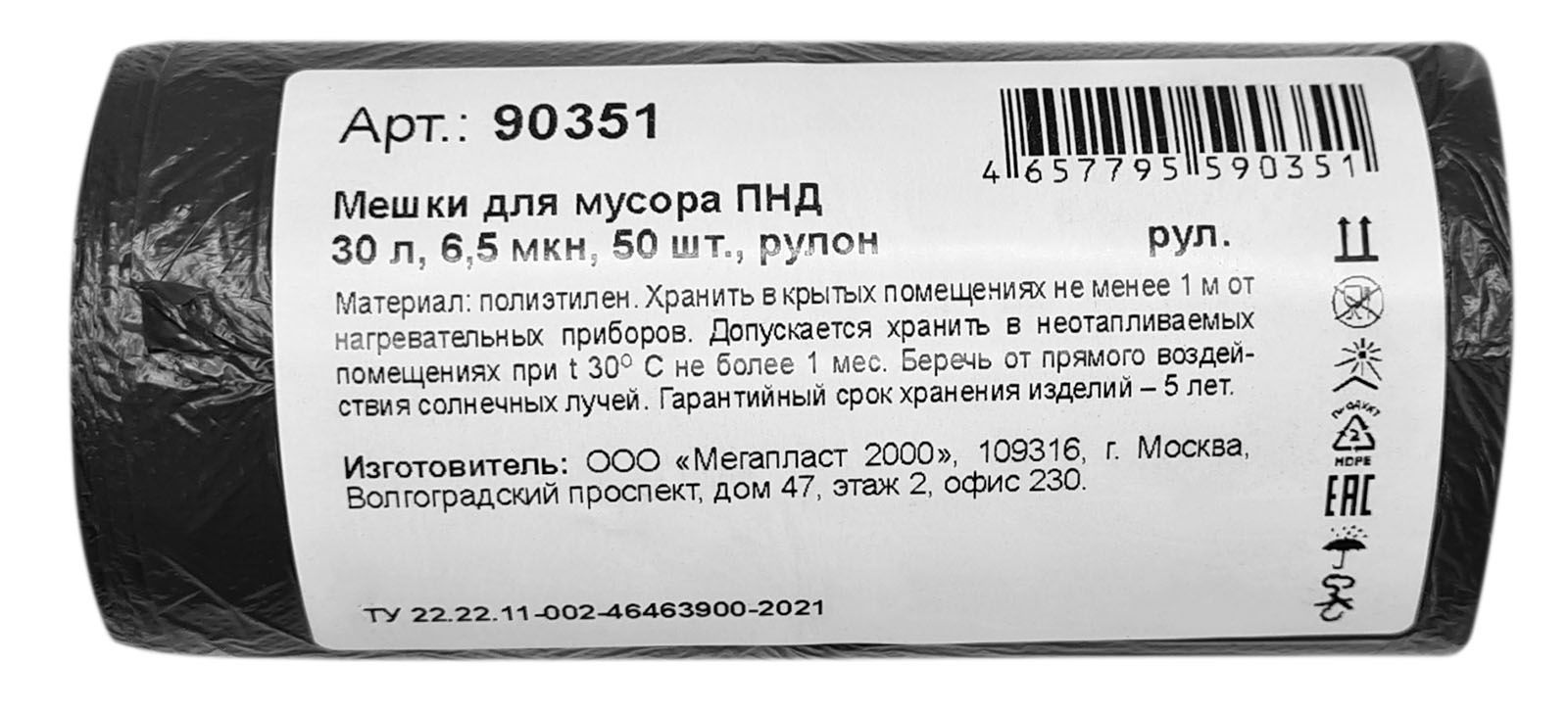 Мешки для мусора 30 л 6 мкм ПНД 50 шт черные стандартные: купить по ...