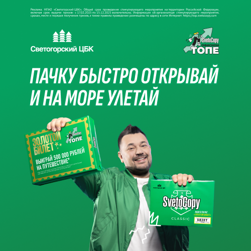 Новая акция от бренда  SvetoCopy и Сергея Жукова!