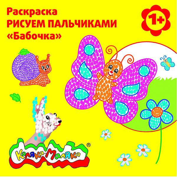 Сказка Маленькие человечки - Братья Гримм, читать онлайн Раскраска пальчиками для малышей
