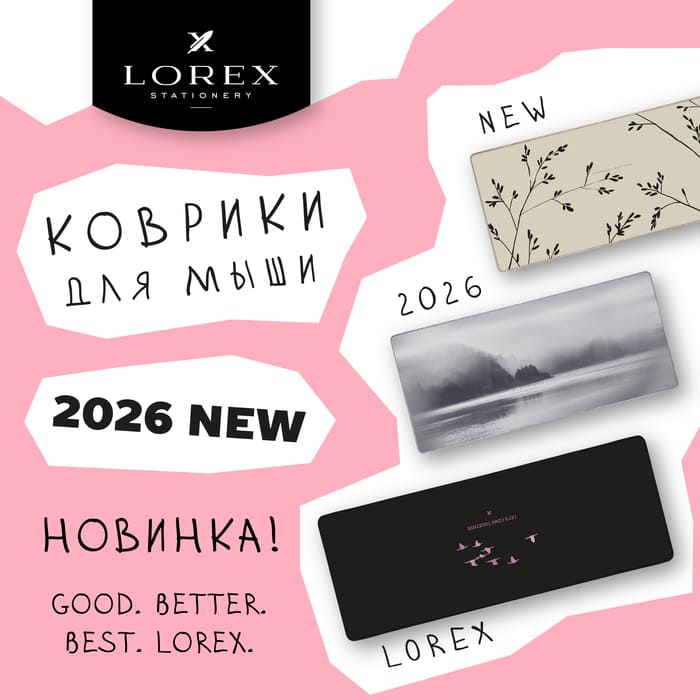 Суперновинки для вашего рабочего места! Коллекция ковриков для мышки от LOREX!