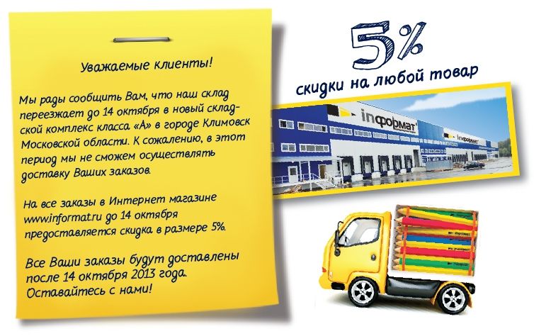 Объявление о переезде образец
