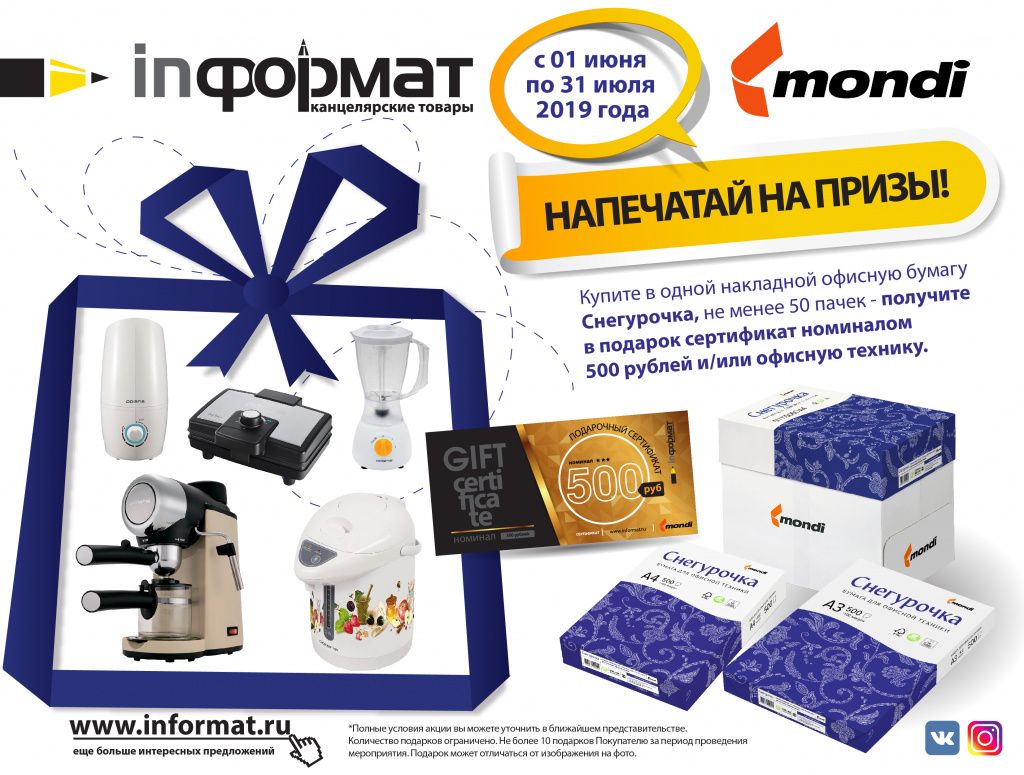 Mondi_Снегурочка_июнь-01.jpg Mondi_Снегурочка_июнь-01.jpg