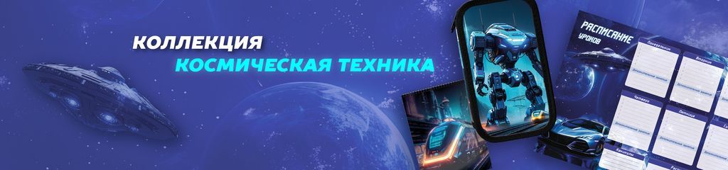 КОСМИЧЕСКИЕ ДИНОЗАВРЫ.jpg