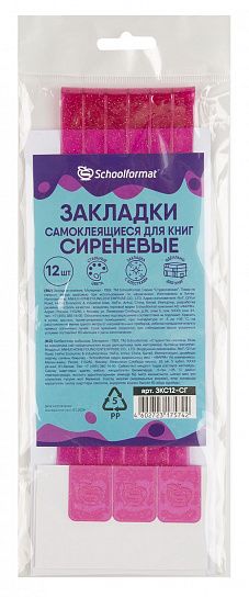 Закладки для книг с клеевым краем Schoolformat 12 шт сиреневые с глиттером, с европодвесом