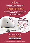 Поверь в мечту